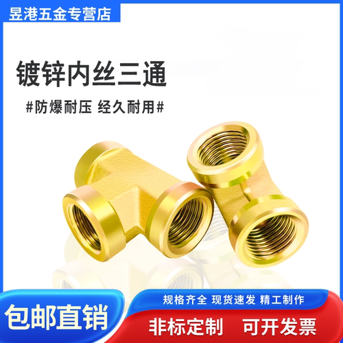 内牙钢三通液压过渡接头