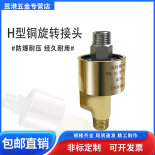 双向HS铜旋转接头通水旋转接头HSG4分6分1寸1.2寸1.5寸2寸左右旋