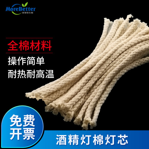 酒精灯灯芯棉芯实验用