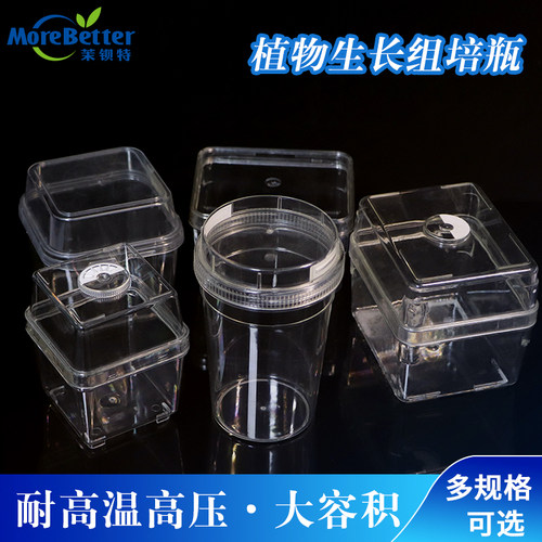 PC组培瓶塑料加厚瓶子耐高温材质