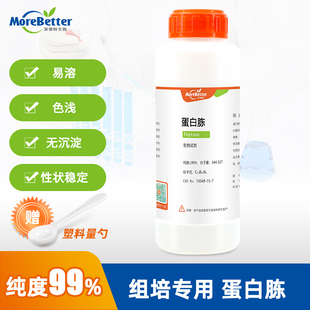 蛋白胨 食用菌培养基原辅料 植物组织培养 组培药品 月桂基硫酸盐