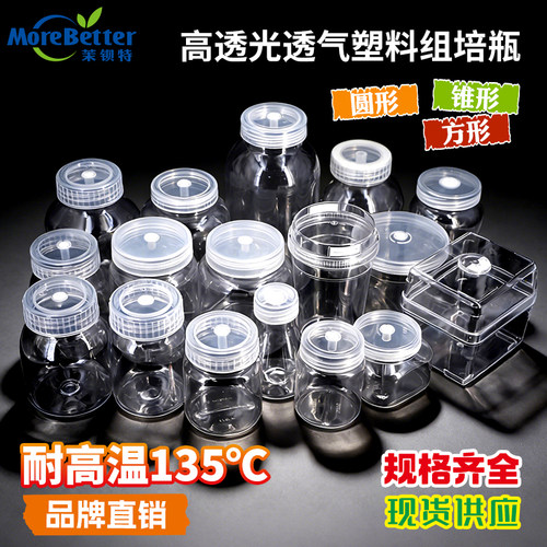 塑料组培瓶耐高温高压可重复透气
