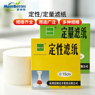 定性滤纸实验室用快速中慢大张定量吸水机油检测试纸化学漏斗过滤