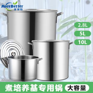 加厚不锈钢2.8L 煮培养基专用桶锅 全不锈钢桶锅 圆桶 10L