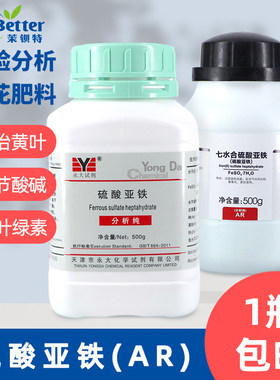 西陇牌七水合硫酸亚铁分析纯AR