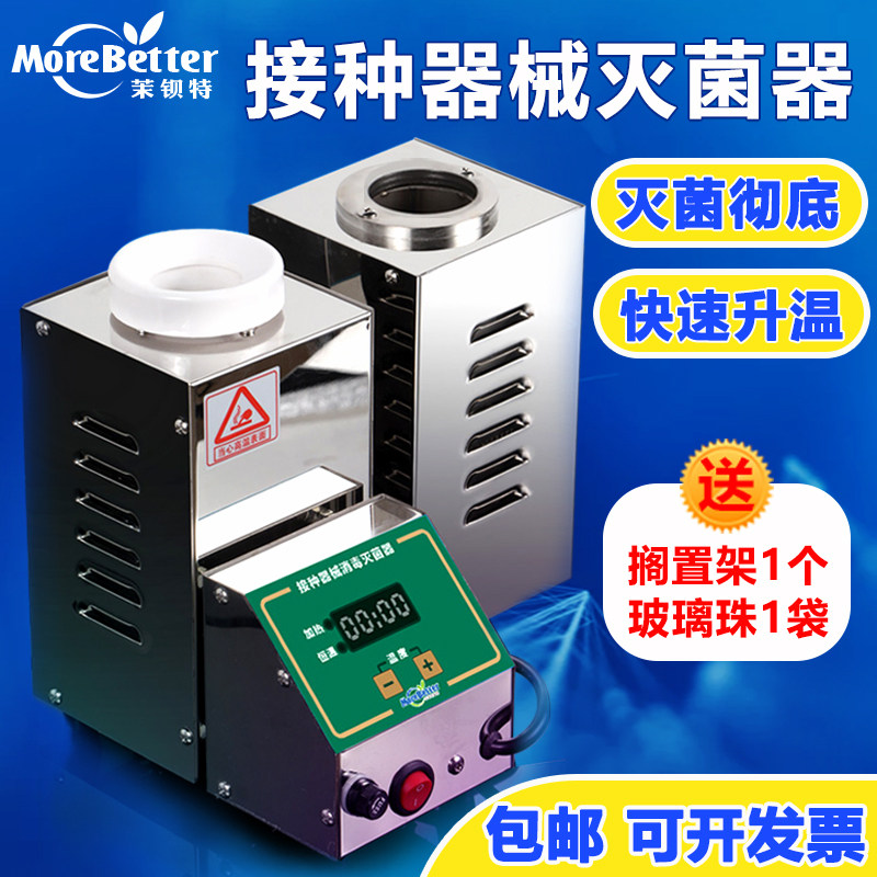 茉钡特生物组培数显接种器具器械灭菌器 高温 剪刀镊子兰花消毒