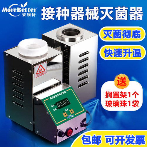 茉钡特生物组培数显接种器具器械灭菌器 高温 剪刀镊子兰花消毒 - 封面