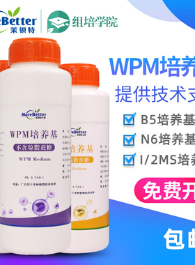植物组培食用菌干粉MS培养基 1/2ms wpm B5 N6培养基培养液10kg装