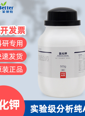 西陇科学 氯化钾Kcl 钾肥 实验化学试剂 AR分析纯 实验室用品500g