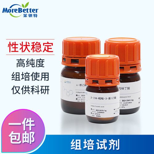 组培化工试剂NAAIAAIBA6BA