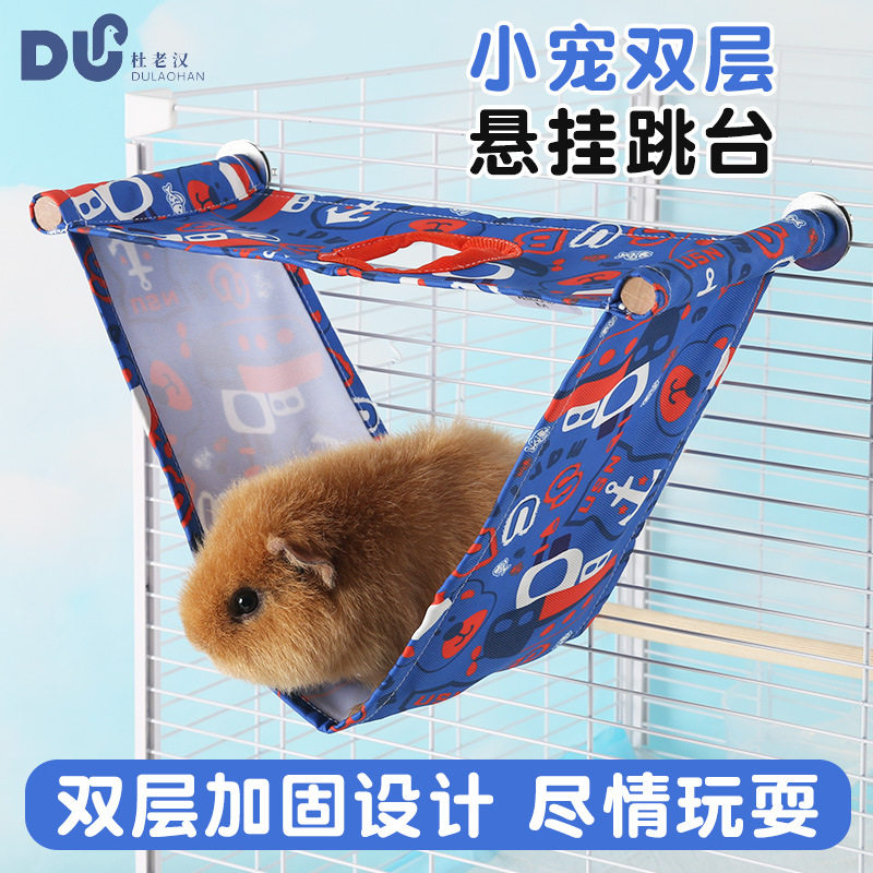 夏季荷兰猪吊床防水易清理鹦鹉仓鼠松鼠豚鼠双层跳台躲避屋小宠窝