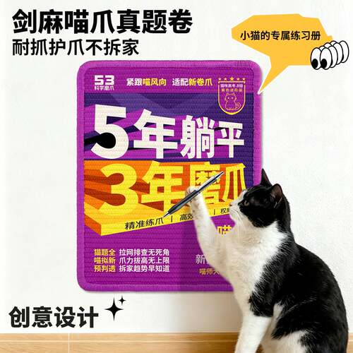 剑麻猫抓板立式贴墙趣味教辅猫抓垫耐磨不掉屑防抓沙发猫咪玩具