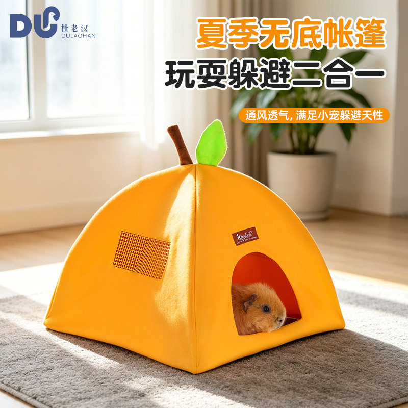 荷兰猪窝夏季兔子无底帐篷窝刺猬豚鼠四季透气可拆洗躲避屋兔子窝
