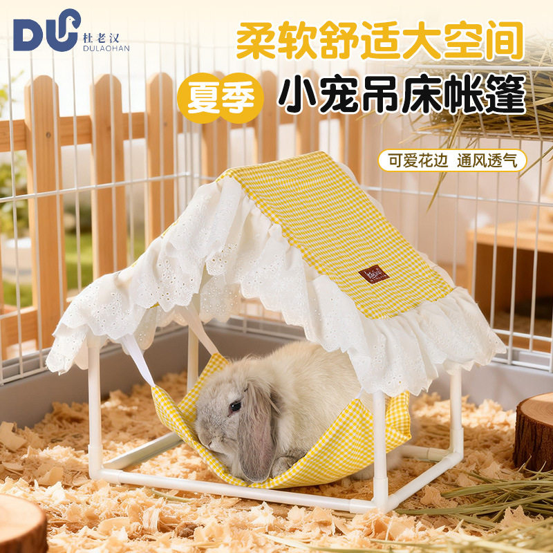 跨级新款荷兰猪帐篷 pvc夏季帐篷杜老汉荷兰猪兔子豚鼠窝豚鼠帐篷