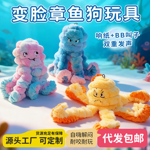 跨境狗玩具章鱼响纸发声拔河互动中大型犬自嗨解闷防拆家宠物玩具