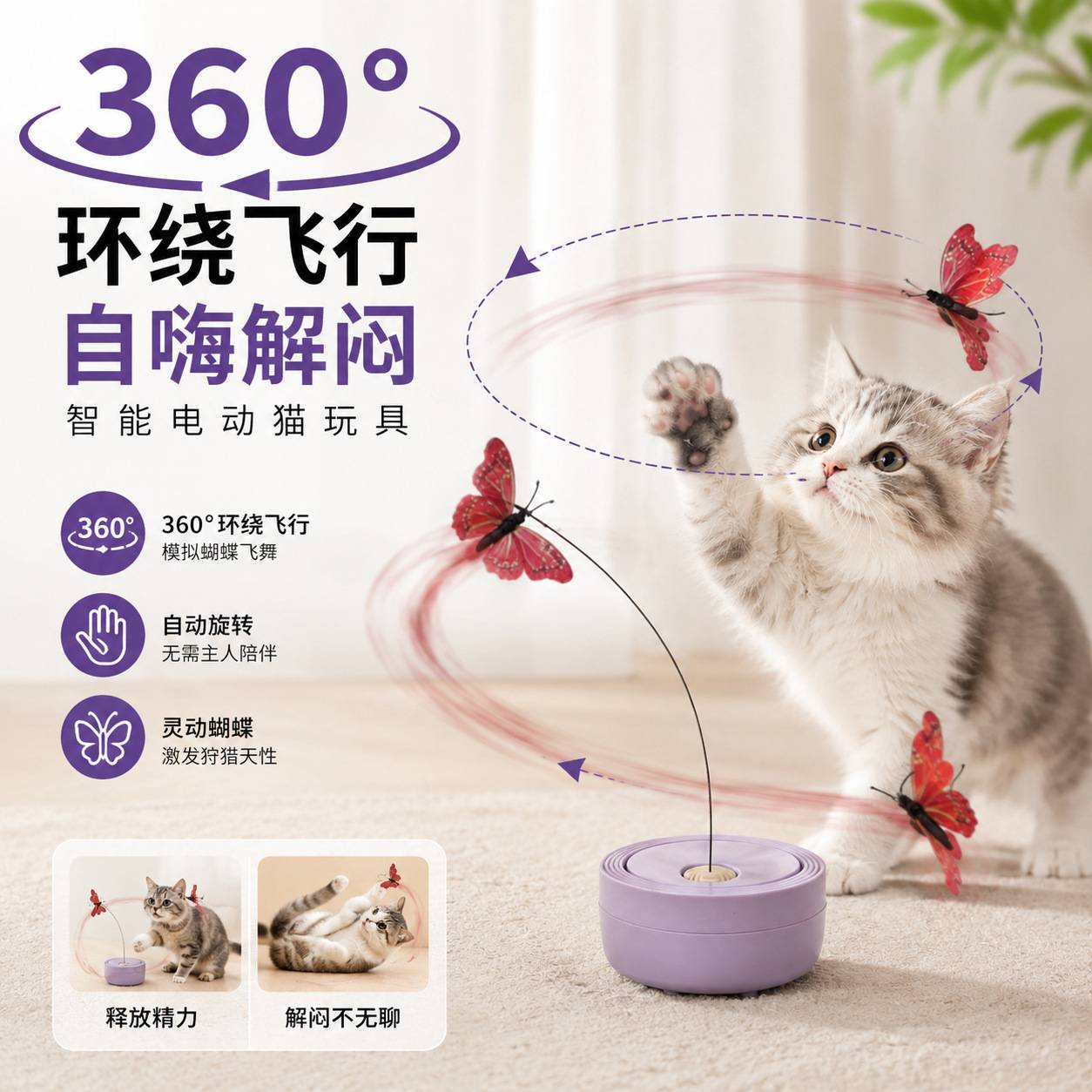 猫咪智能蝴蝶玩具自嗨解闷宠物强力吸盘蝴蝶飞飞旋转耐玩逗猫棒