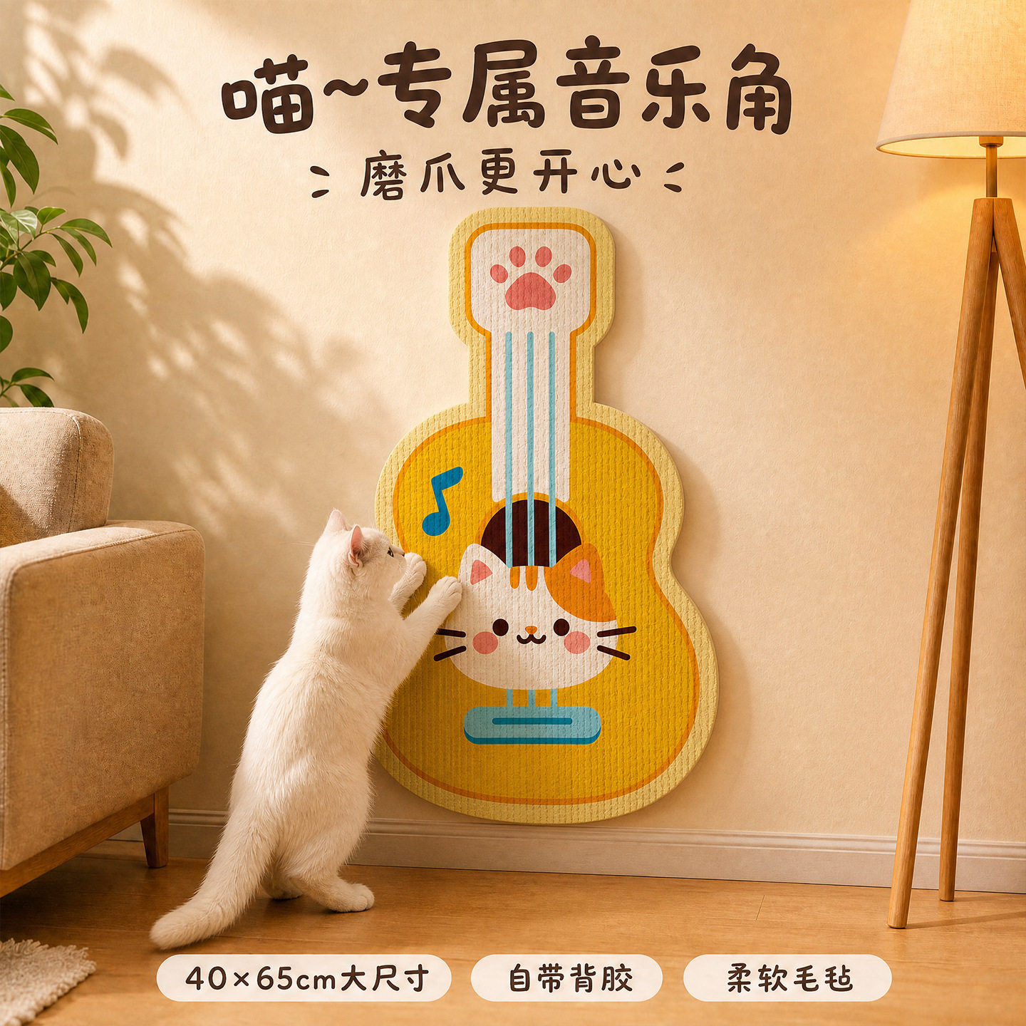 音乐家猫抓立式墙贴耐磨不掉屑防猫抓保护贴上墙不留胶猫磨爪神器