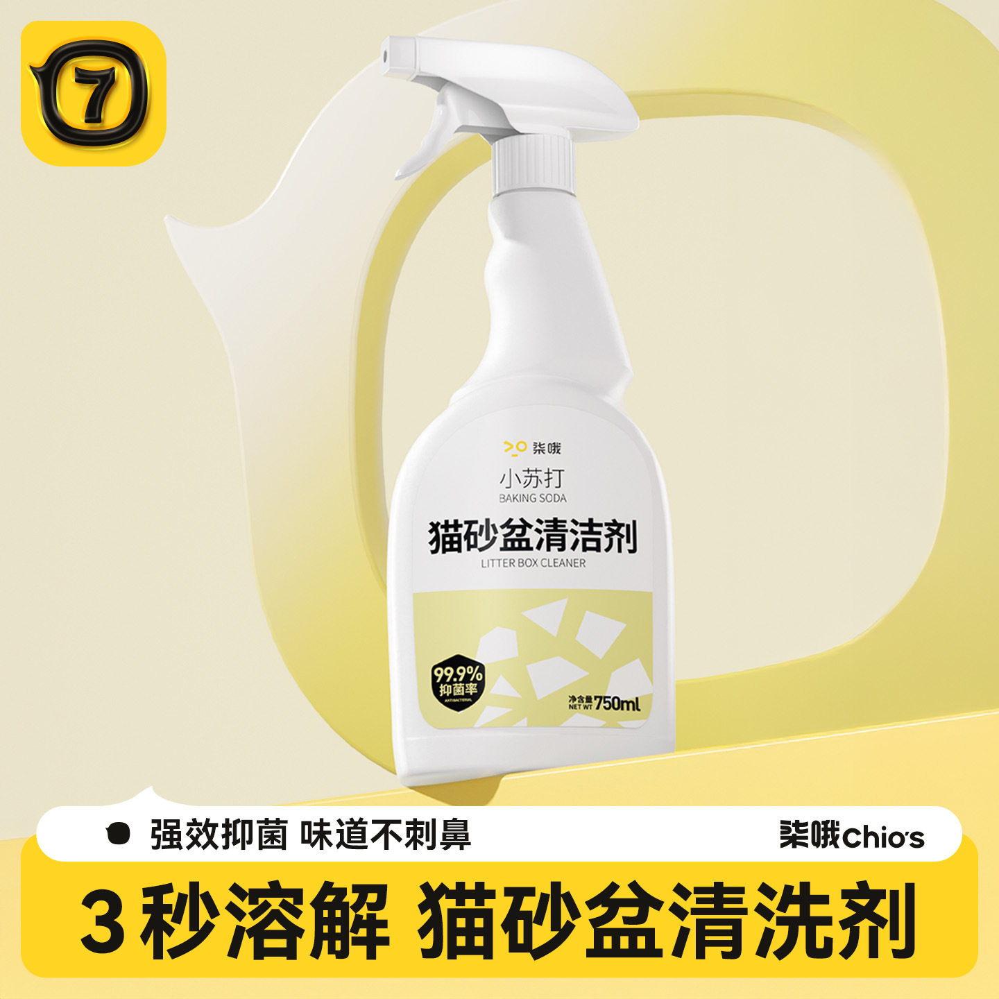 猫砂盆清洗液除味剂猫咪去尿味除臭剂猫厕所去异味抑菌祛臭清洁剂