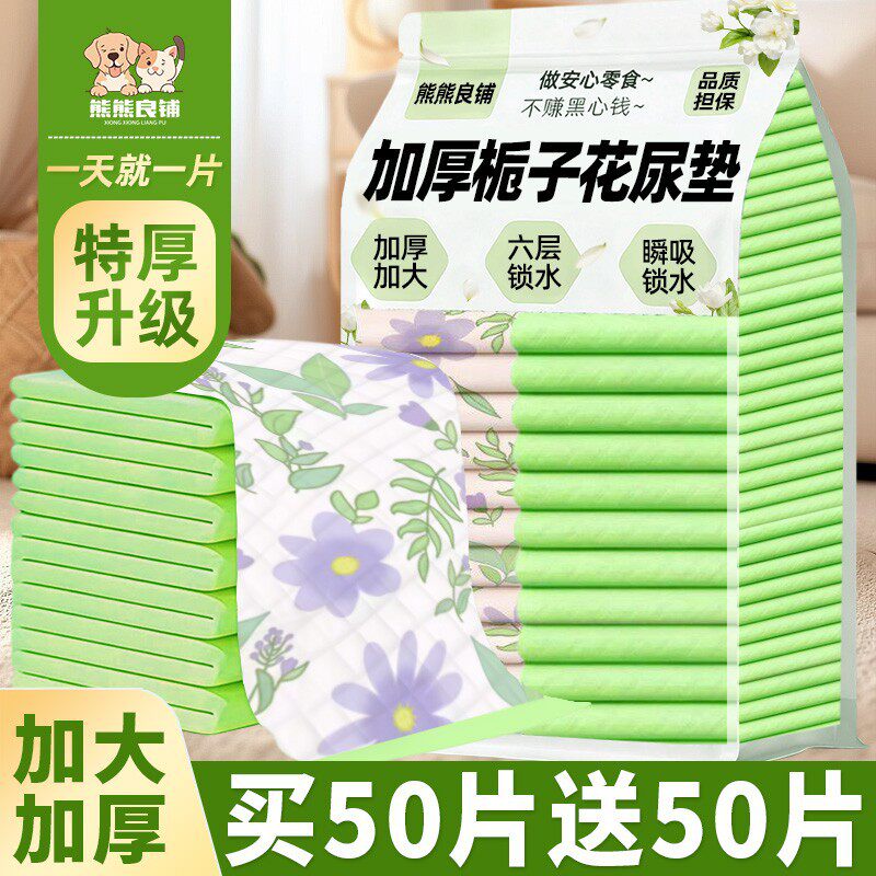 狗狗尿垫尿片宠物用品厕所吸水垫隔尿不湿加厚猫咪一次性尿布