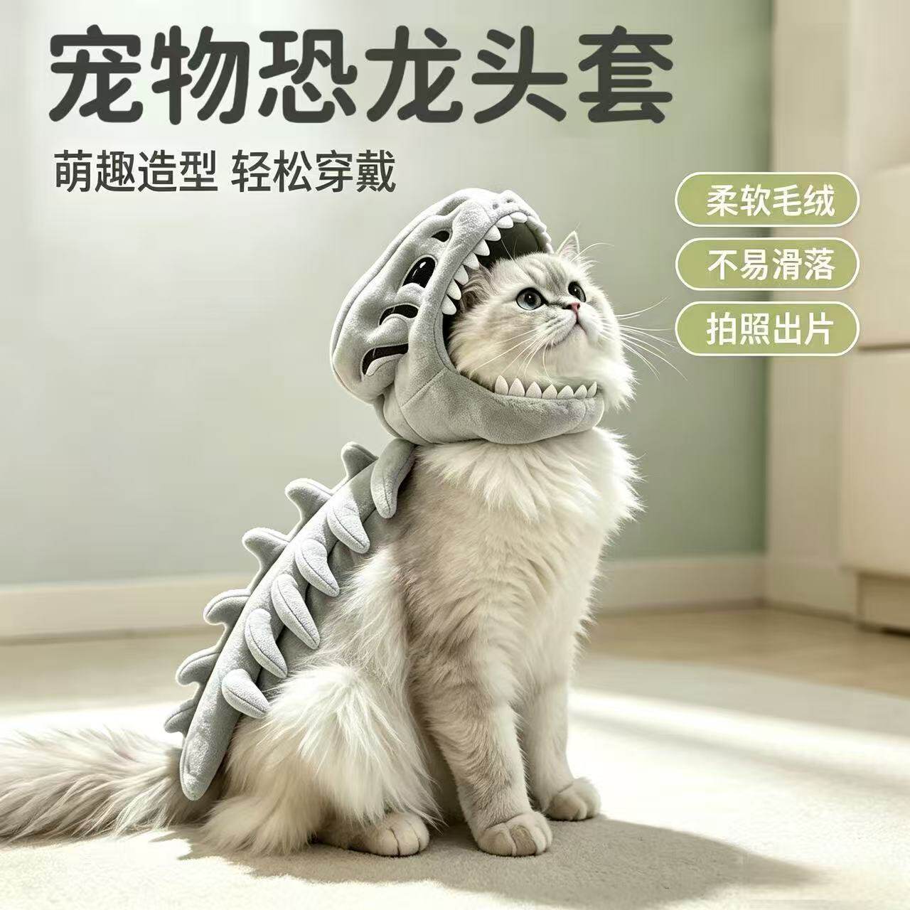 宠物恐龙头套宠物背饰玩偶仿真超高颜值柔软恐龙骨架摆拍头套