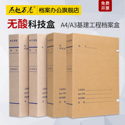 10只装科技档案盒 新标准进口纸无酸纸科技档案盒加大A3牛皮纸科技盒基建工程专用档案盒定做印logo - 封面