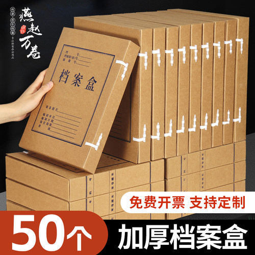 50个牛皮纸档案盒无酸进口纸a4加厚文件盒资料盒纸质收纳盒5cm大号档案夹卷宗会计文书科技盒批发定制印logo - 封面