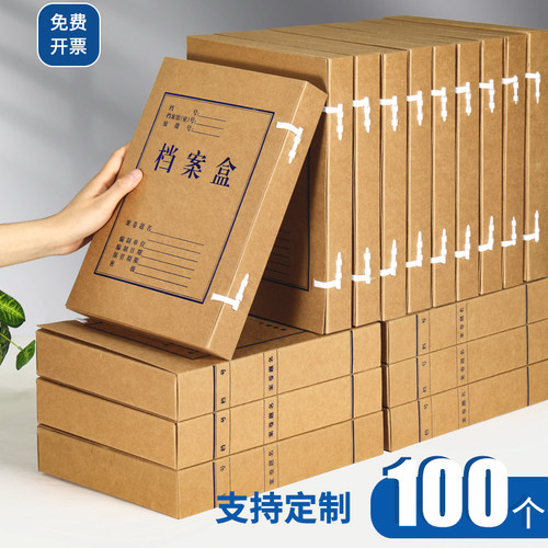 100个档案盒进口无酸纸国家标准