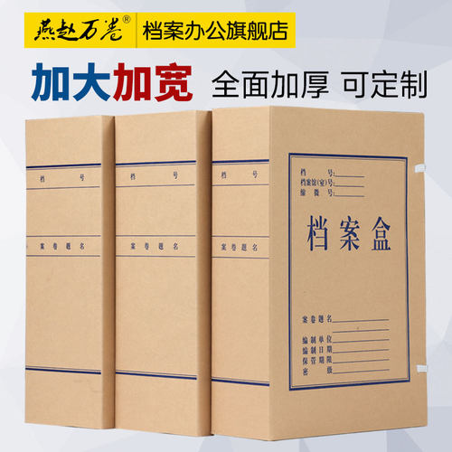 10个无酸加厚牛皮纸大尺寸档案盒