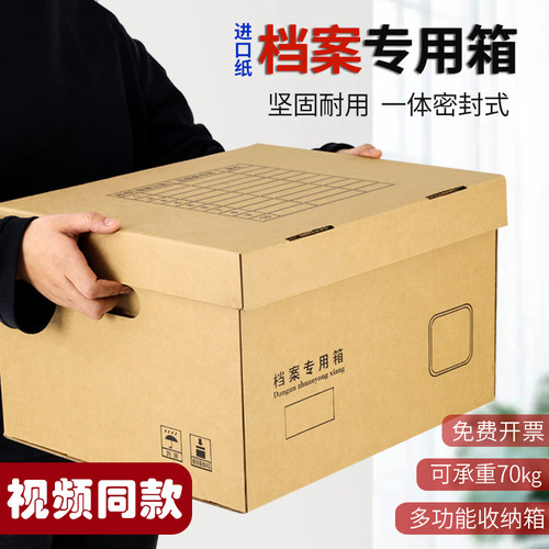 档案专用箱会计档案收纳箱牛皮纸