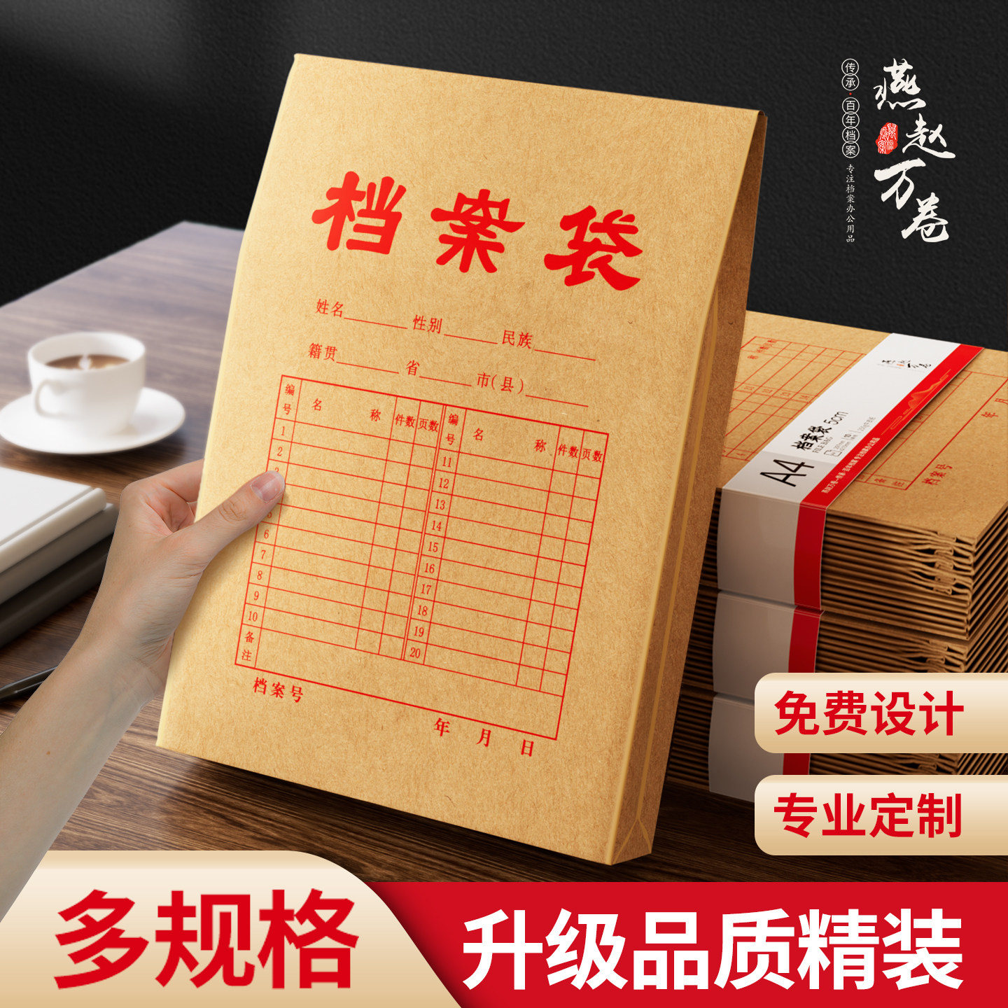 燕赵万卷高端精装a4档案袋