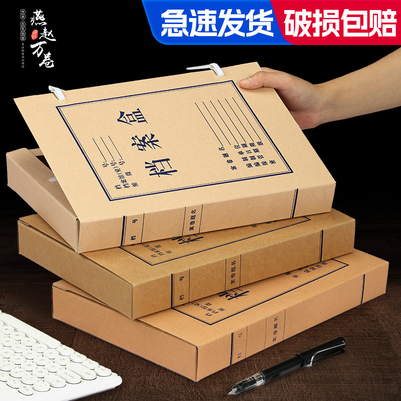 燕赵万卷档案盒加厚资料盒