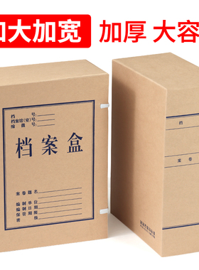 加厚无酸档案盒7cm8cm10cm12cm 背脊加厚大容量 牛皮纸盒定制定做