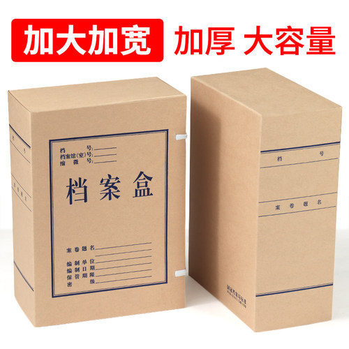 加厚无酸档案盒7cm8cm