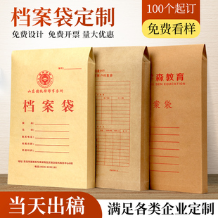 燕赵万卷档案袋定制牛皮纸文件袋印刷定做加厚高档纸袋房地产合同家装 学校黄色白色文档袋订制设计印logo