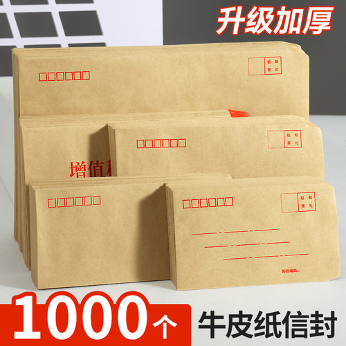 加厚木浆纸信封牛皮纸邮寄标准
