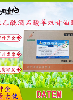 奥尼斯特DATEM双乙酰酒石酸单双甘油酯 食品级双乙酰单甘脂 包邮