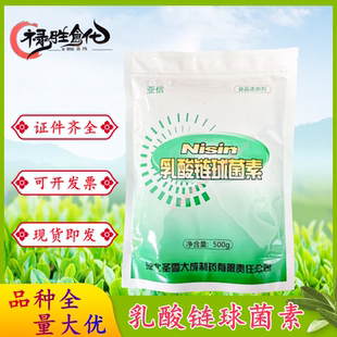 亚信乳酸链球菌素食品级防腐保鲜剂肉制品饮料糕点500克/袋包邮