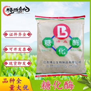 博立糖化酶 食品级酿酒糖化酶 葡萄糖淀粉酶10万酶活力2kg/袋包邮
