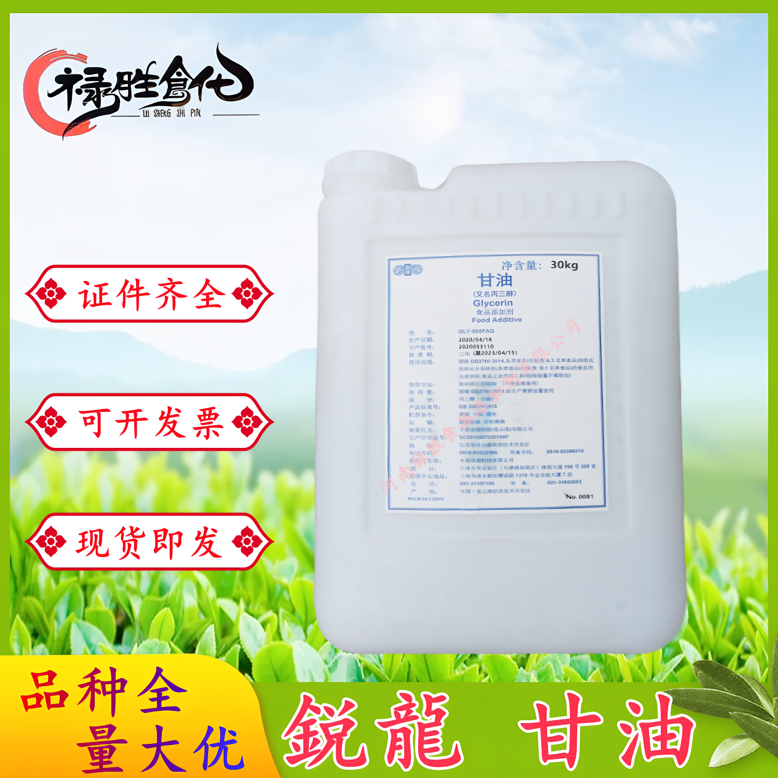 锐龙甘油食品级丙三醇水分保持乳化剂熟肉制品面制品糕点30kg包邮