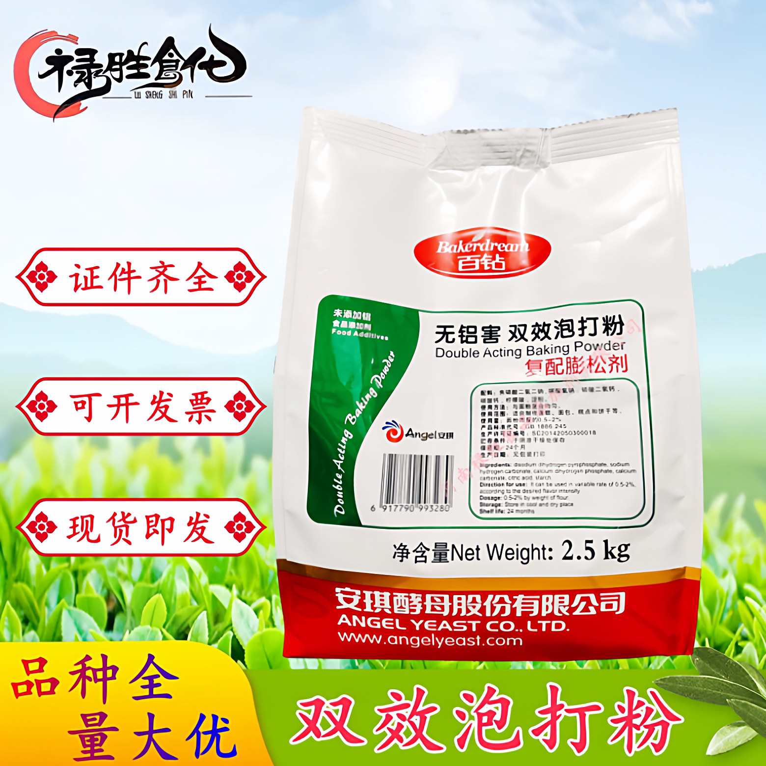 安琪泡打粉百钻无铝双效泡打粉食品复配膨松剂面包糕点2.5kg包邮