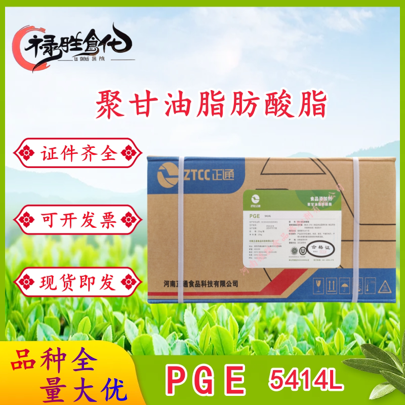 正通聚甘油脂肪酸脂PGE包邮
