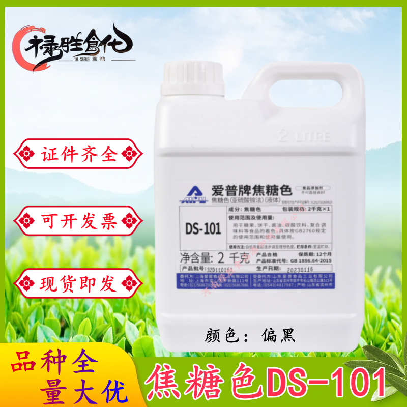 爱普焦糖色DS-101/036着色剂包邮