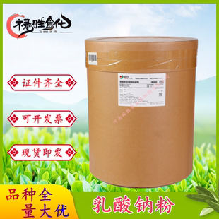 金丹乳酸钠粉95食品级 酸度调节剂防腐保鲜 烘焙食品糕点 1kg包邮