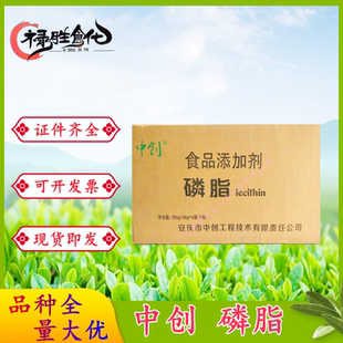 中创粉末磷脂食品级乳化剂粉末/液体磷脂改性大豆磷脂糕点1kg包邮