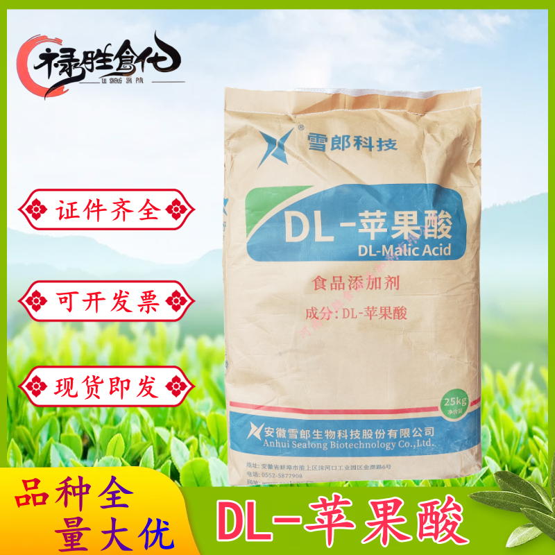 雪郎DL-苹果酸食品级果酱1kg包邮