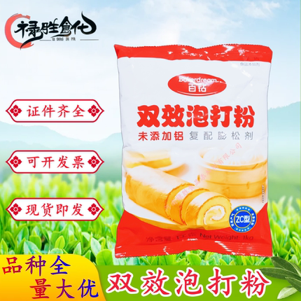 安琪百钻无铝双效泡打粉ZC型食品级复配膨松剂焙烤食品发酵面制品
