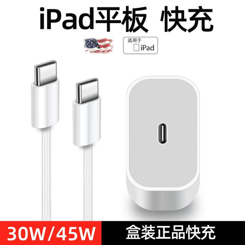 原装45W快充适用iPhone苹果ipadpro平板ipadPD充电线双Typec数据线30W充电器1312线闪充mini5正品Air4电脑i6