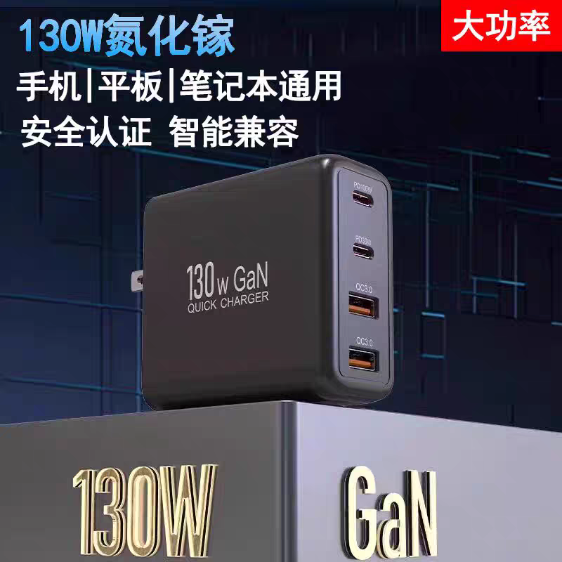 130W氮化镓充电器适用苹果华为小米平板手机笔记本多功能100w大功率Type-C插头65W多口PD快充GAN欧美英澳规