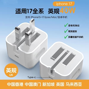 UK英规40W快充电器适用香港新加坡折叠式标17iphone16MaC Book13三星华为编织线14ipad笔记本原装插头15TypeC
