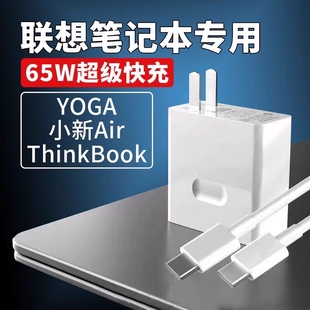 笔记本电脑充电器Yoga13 ThinkBook数据线 Air 65W超级快充头适用联想小新Air13 pro酷睿版 14s锐龙版 13s